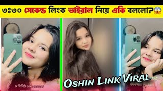 oshin viral link video 2024, oshin viral link video 3.30 orginal, ৩ঃ৩০ সেকেন্ড লিংক ভাইরাল 'OSHIN' লিং,  Oshin Viral Video কিভাবে দেখবো Direct