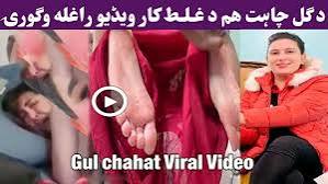Pakistani transgender Gul chahat viral x video | gul chahat viral video | Gul chahat video original