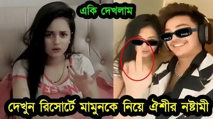 Tiktoker Anamika Oyshee Prince Mamun viral video Original X Link , প্রিন্স মামুনের সাথে অনামিকা ঐশীর হোটেলর ভিডিও ভাইরাল ভিডিও