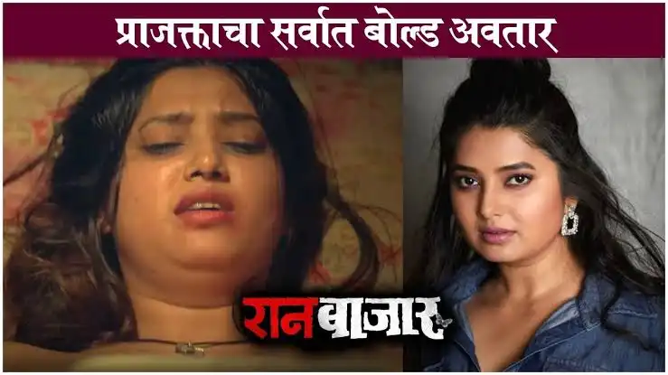 Prajakta Mali Viral Video On Social Media, Prajakta Mali Seen Bold Video full free