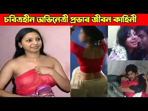 অভিনেত্রী সাদিয়া জাহান প্রভার নতুন ২৬ মিনিটের ভিডিও ভাইরাল, Model Sadia Jahan Prova Viral Video Clip With Razib