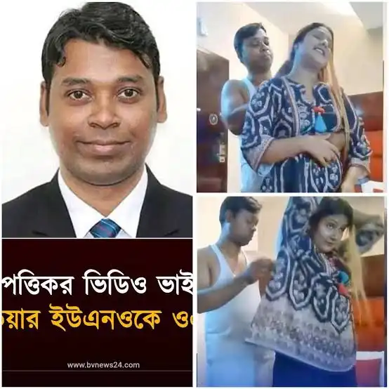 হাতিয়ার সেই সাবেক ইউএনও’র ভিন্ন ভিন্ন নারীর সাথে অন্তরঙ্গ ‘ভাইরাল ভিডিও’ সত্যতা!
